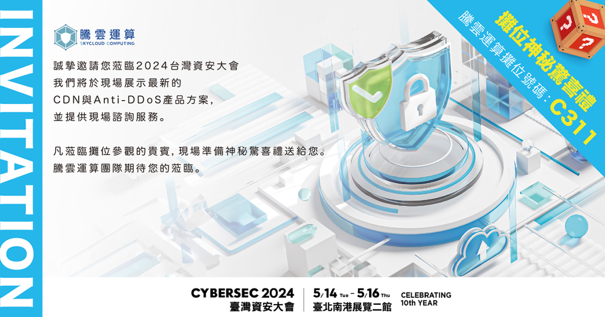 腾云运算推出创新网络安全解决方案