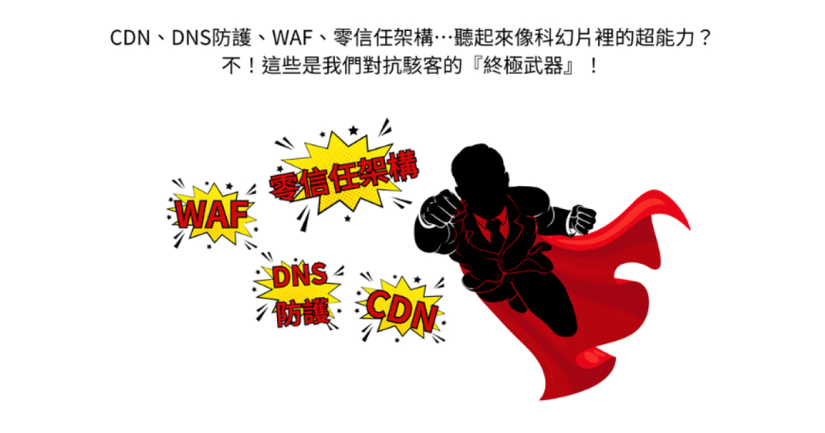 医疗资安威胁